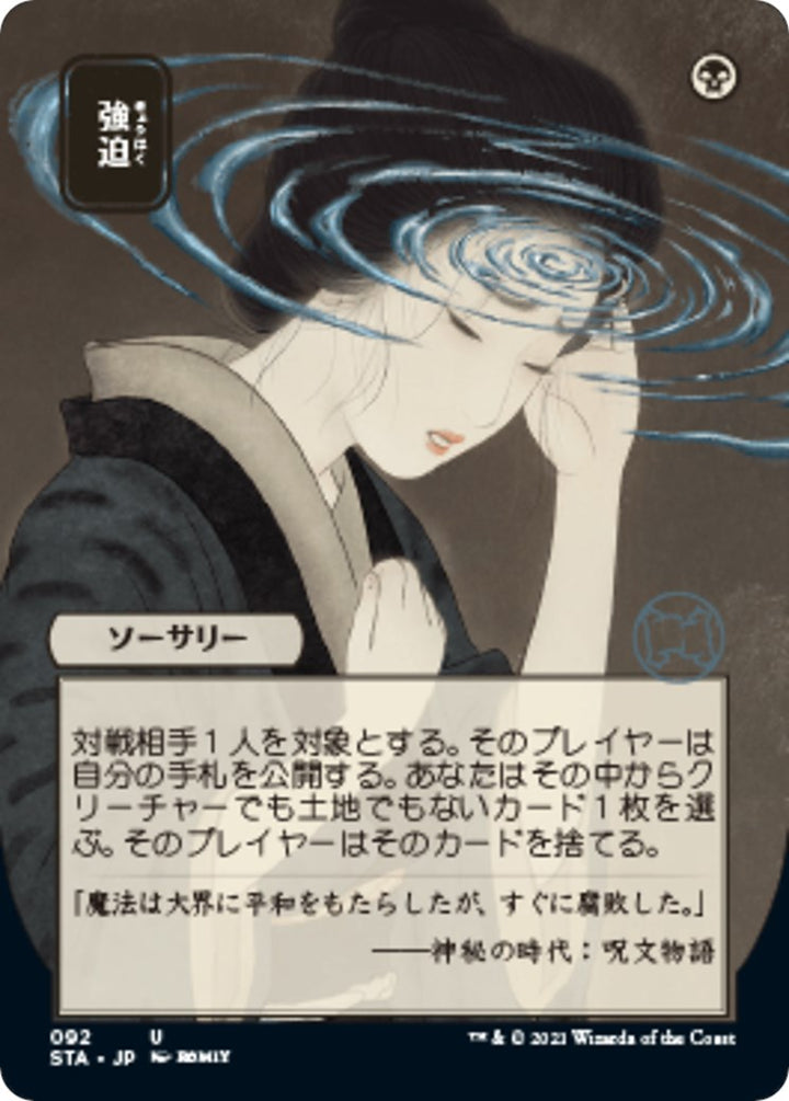 Duress (JP Alternate Art)