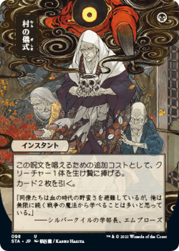 Village Rites (JP Alternate Art)