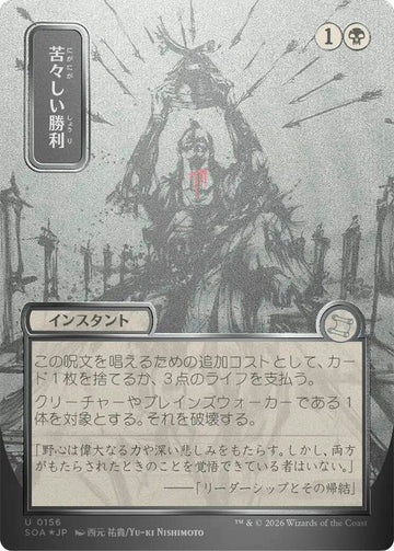 Bitter Triumph (JP Alternate Art) (Silver Scroll Foil)